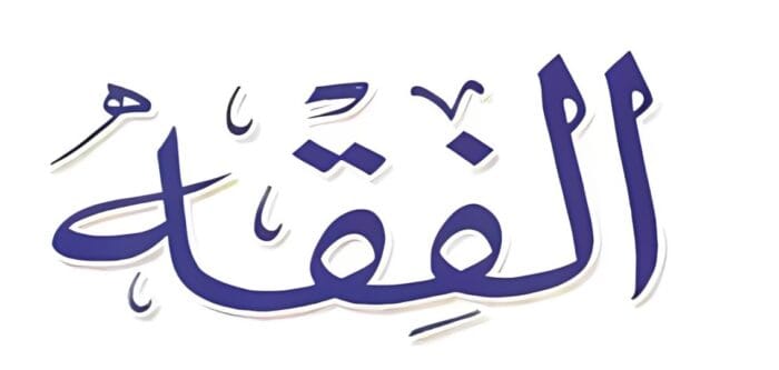 fiqh