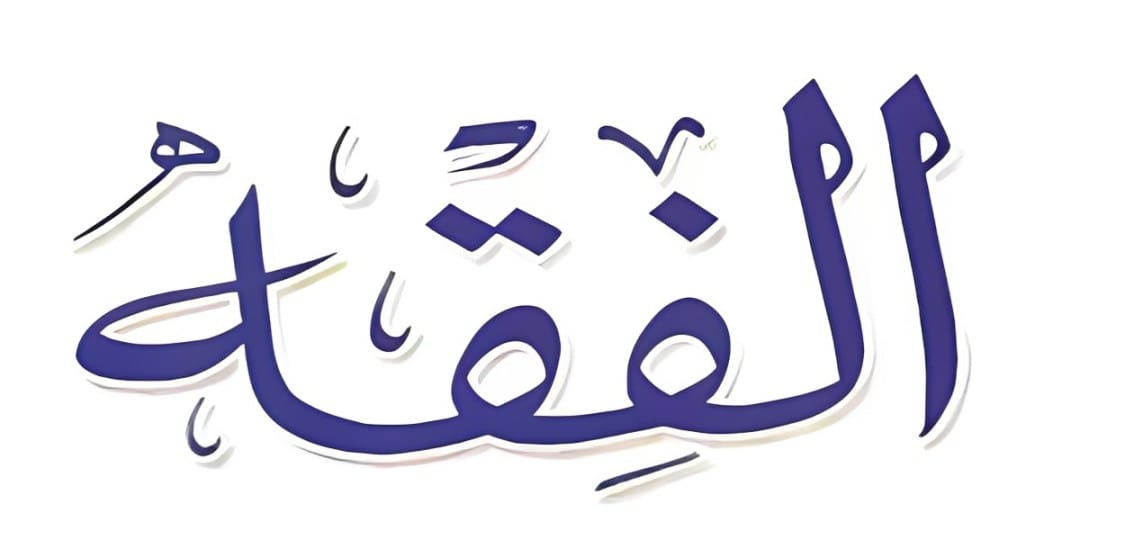 fiqh