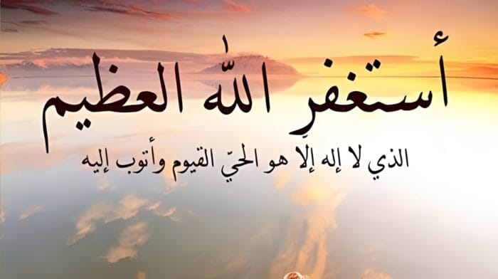 istighfar
